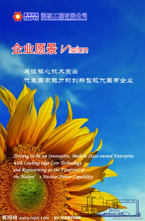 良好的企业愿景口号