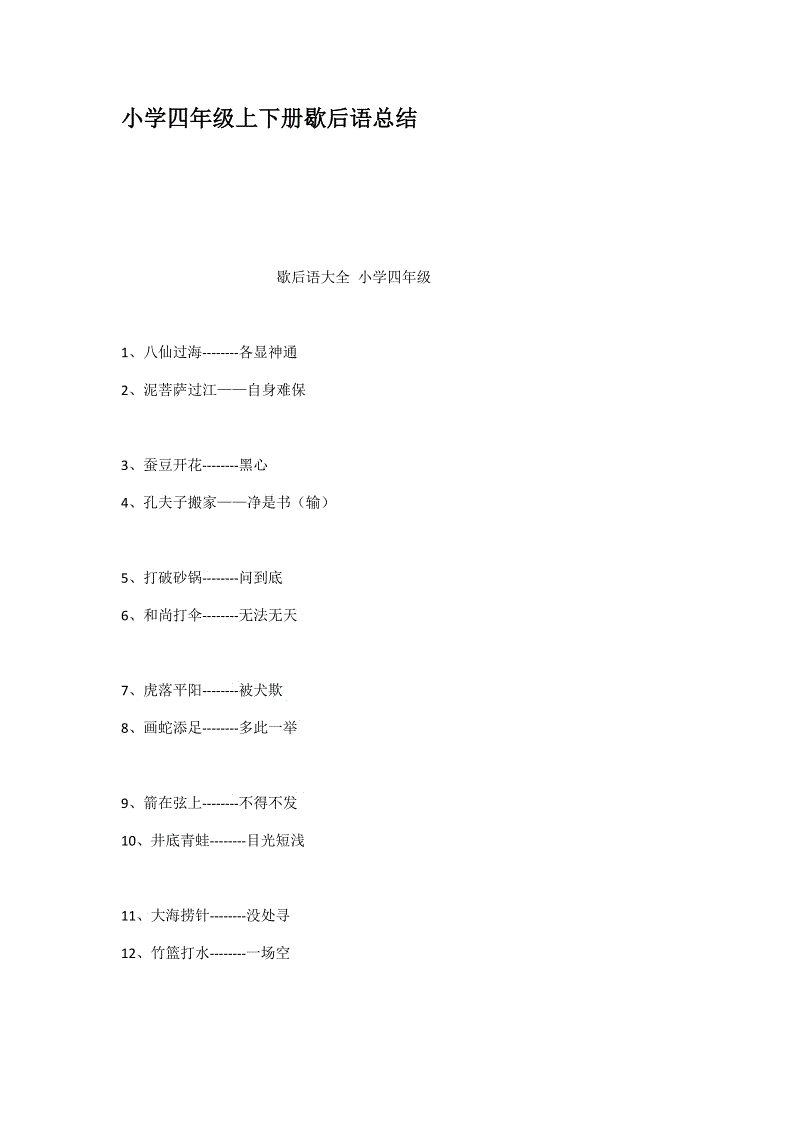 箴言四年级上册2