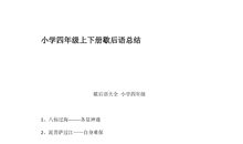 谚语四年级下册