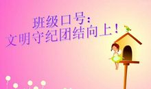 班级口号一句话