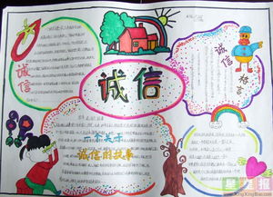 小学生诚实守信