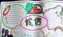 小学生诚实守信格言