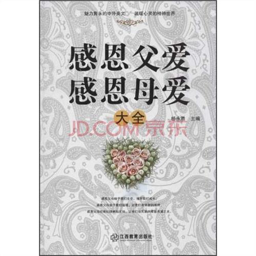 平行句子母爱是