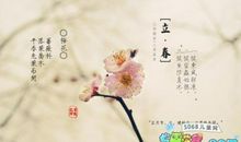 立春的谚语