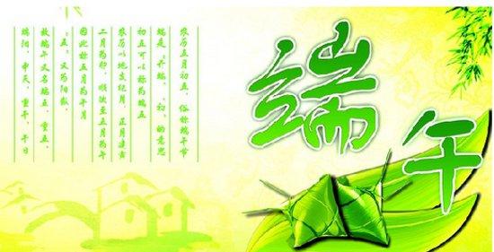 端午节的简单问候