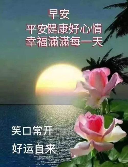 祝大家早安