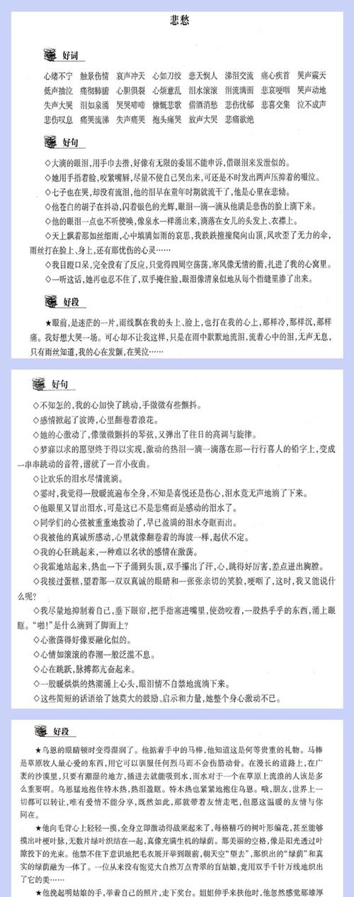 初中生的好句子