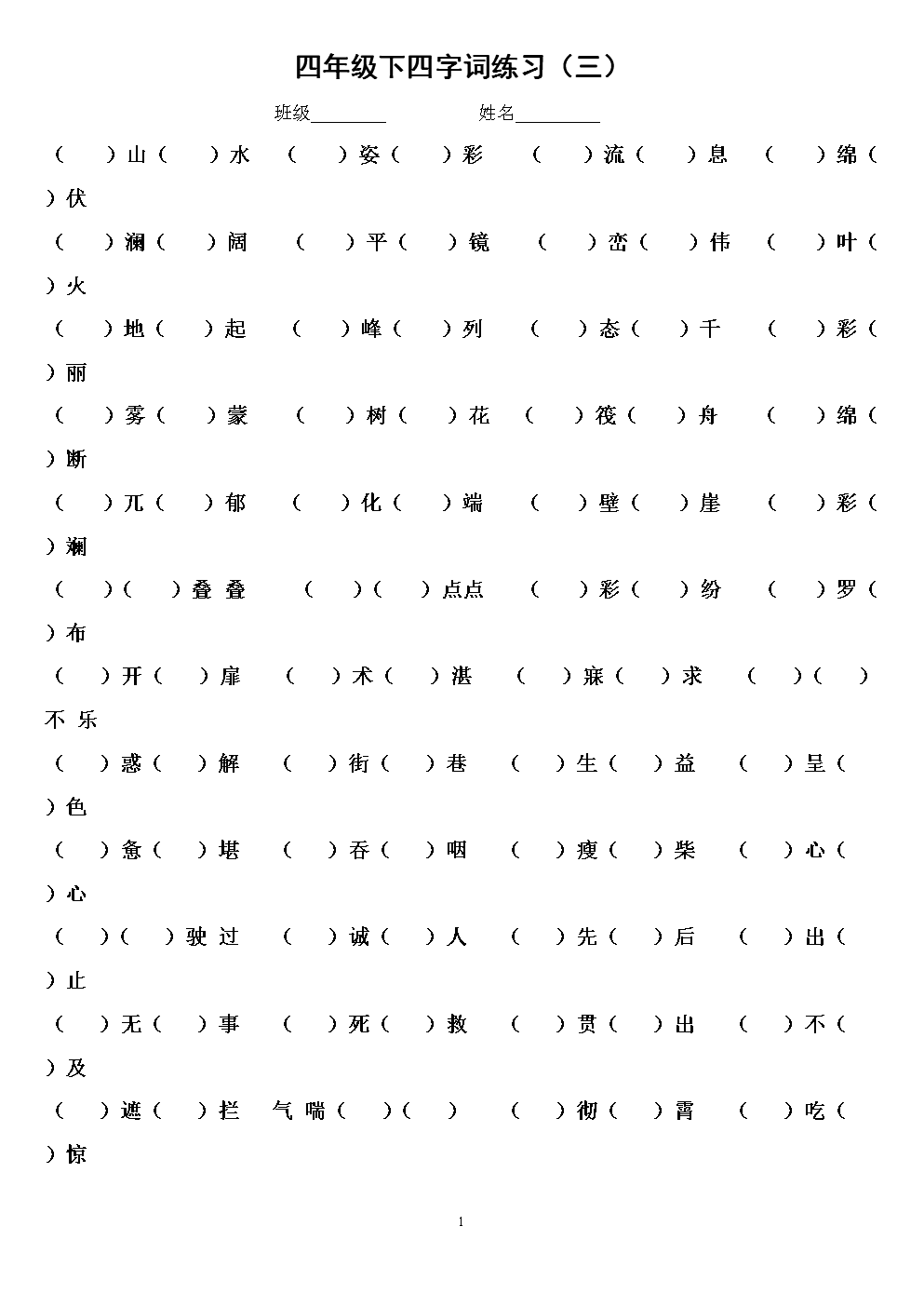 最美的四个字符的单词