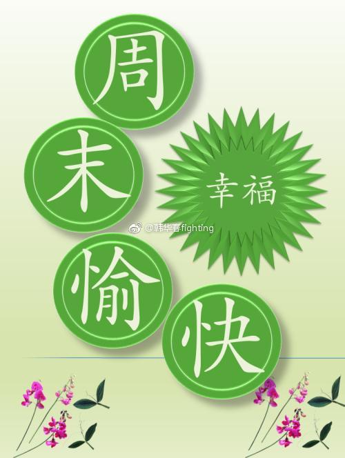 有一个愉快的周末句子9个单词