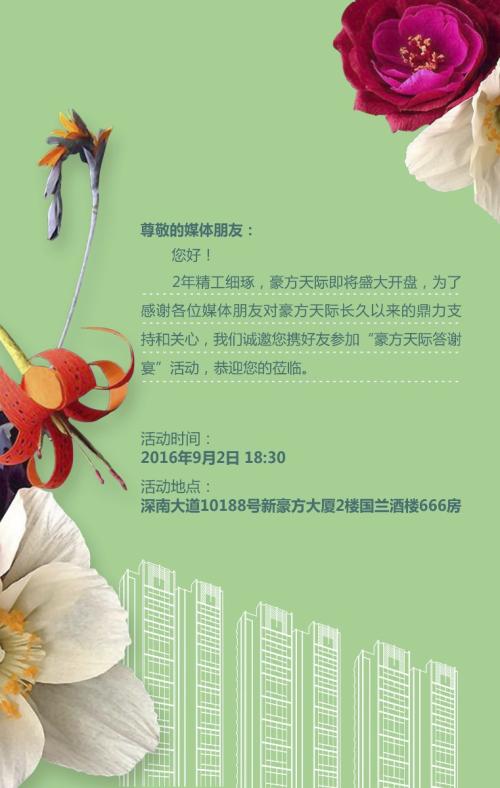 谢谢聚会邀请函