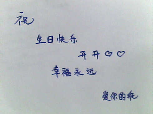 妹妹的生日祝福
