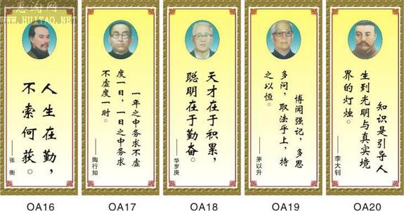 优秀小学教师的教育座右铭