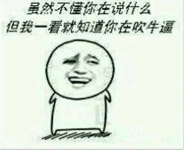 幼稚有趣的说话和笑