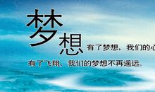 关于梦想的诗句或名言