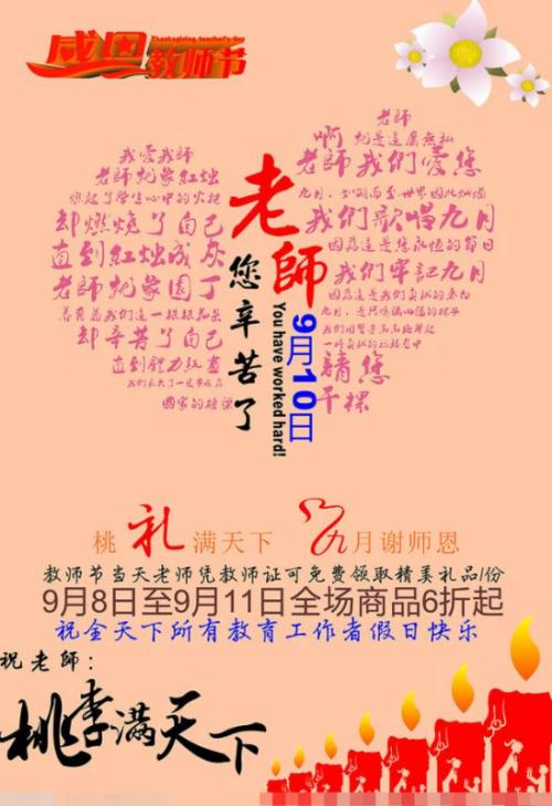 教师节祝福诗歌版