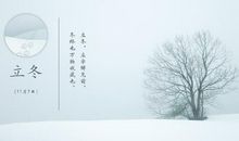 立冬的诗句