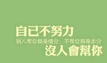 利用碎片时间创业的励志语