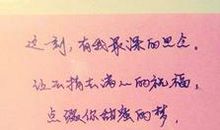 闺蜜节说给闺蜜的话