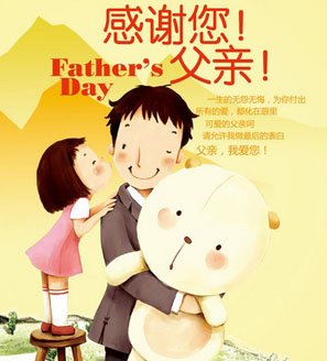 父亲节的10个字