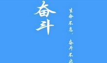 兄弟们创业的正能量话