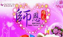 园长教师节祝福语