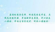 祝幸福的句子简短