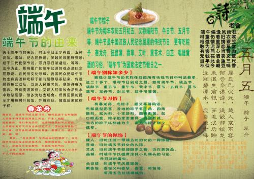 端午节文字