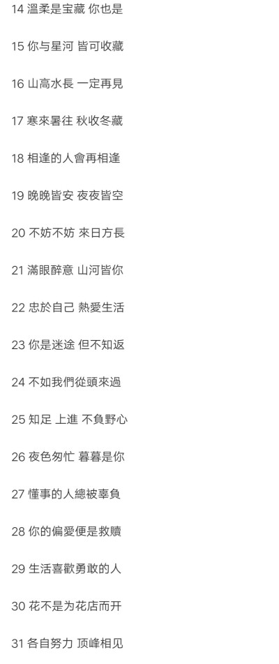 八字霸气网络短语