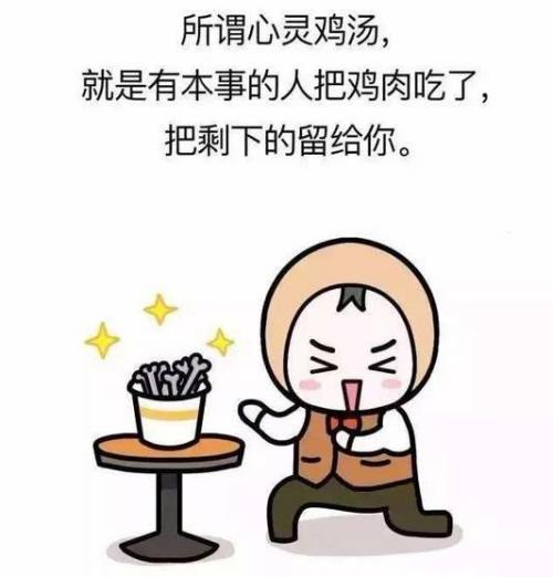 鼓励人们心灵鸡汤的销售