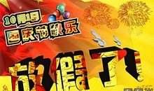 国庆节后给客户祝福语