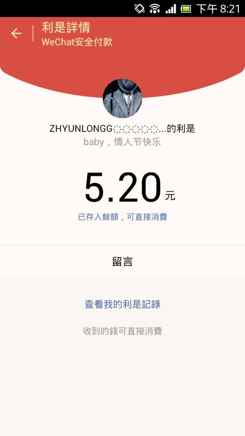 在情人节向您的妻子发送红色信封消息