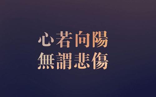 2020年的奋斗名言