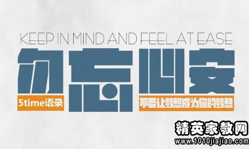 健康心理幸福人生格言