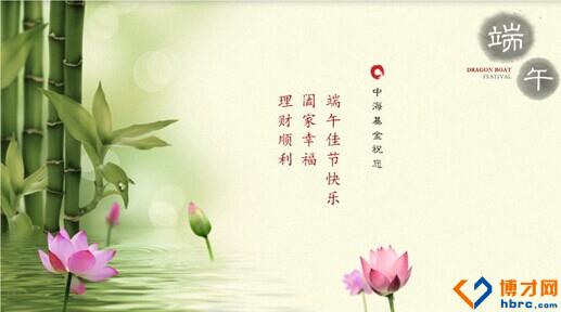 幼儿园端午节问候