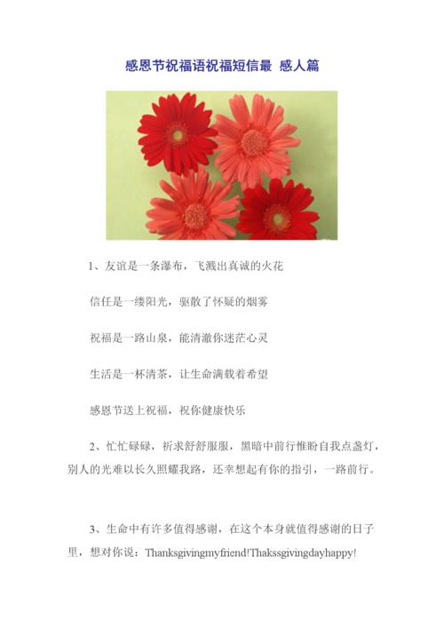 物业向业主的感恩节问候
