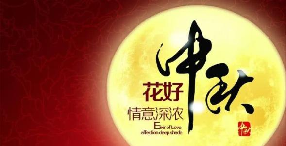 佛教中秋节祝福短