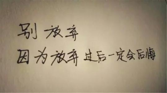 正能量句子八字