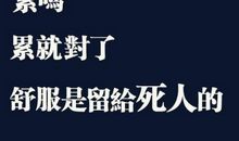 老公辛苦的朋友圈说说