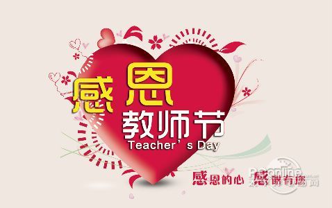 可爱的教师节祝福