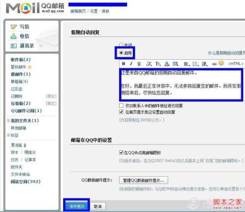QQ自动回复冷