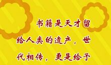 小学生关于读书的名言