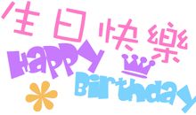 祝自己孩子生日快乐的说说