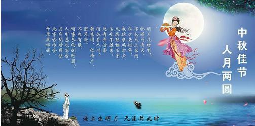 中秋节诗句祝福