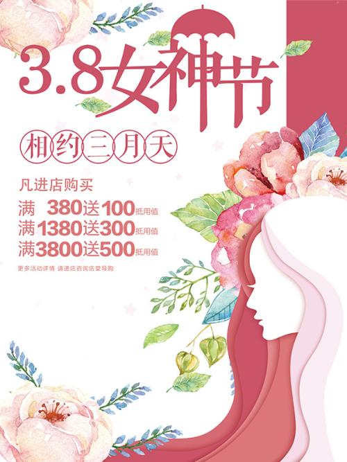 38女神节创意祝福
