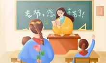 老师育人的语句