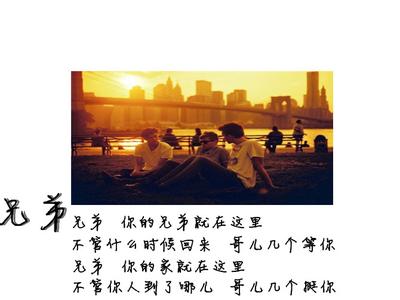 兄弟生日的社交语录