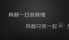 社会说说大全霸气