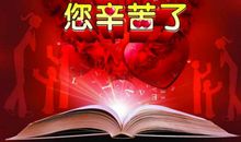 表达老师辛苦的诗句