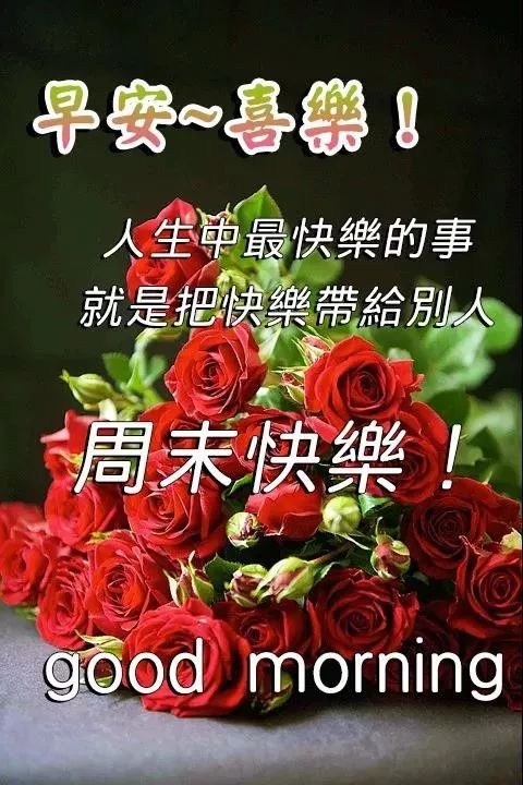 星期日早安问候