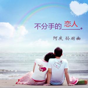 生日祝福分手的恋人